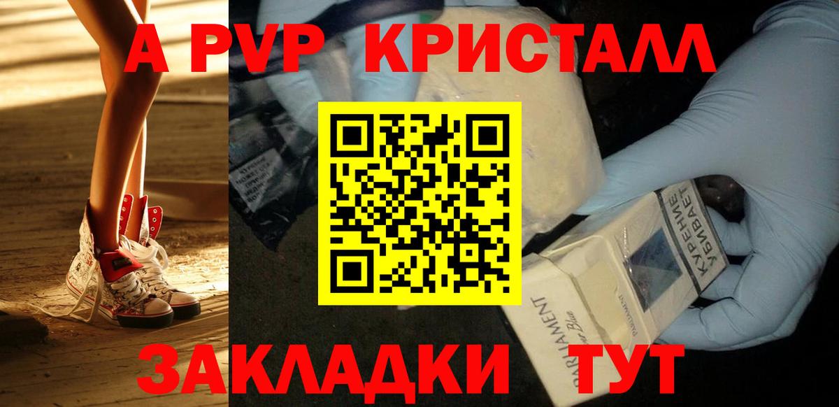 A PVP СК  Alpha-PVP СК КРИС  Туапсе  Вход с VPN  Alpha PVP Crystall 