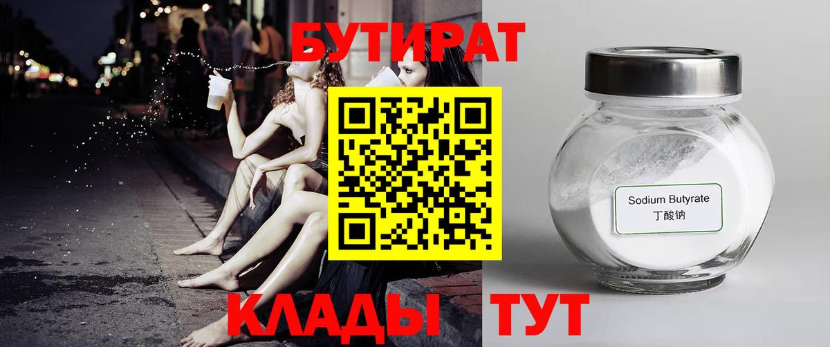 Бутират бутандиол Туапсе
