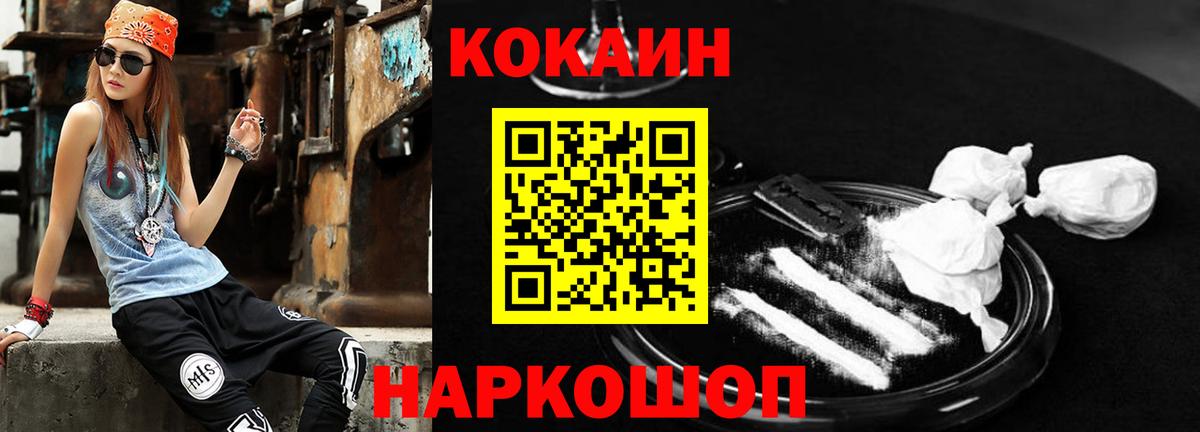 Кокаин 99% Туапсе