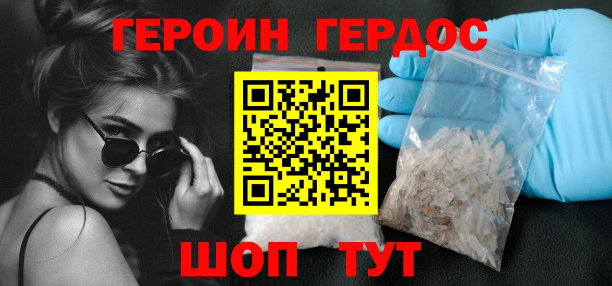 ГЕРОИН  Вход с VPN  Туапсе  Героин белый 