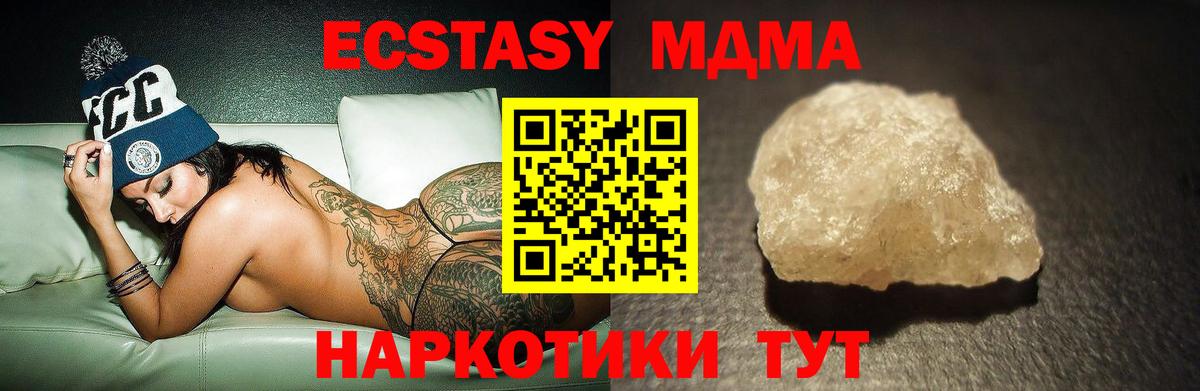 Туапсе  MDMA молли  MDMA Molly  Вход с VPN 
