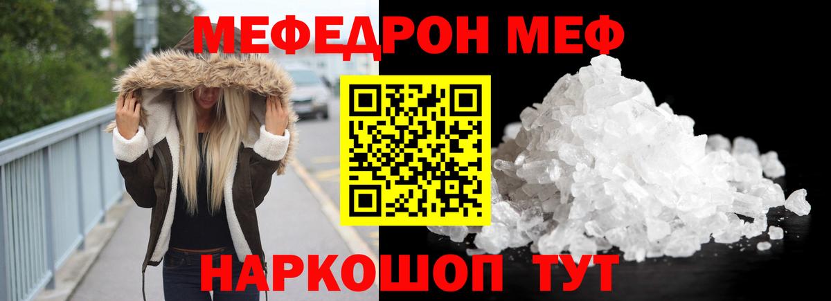 Мефедрон Туапсе