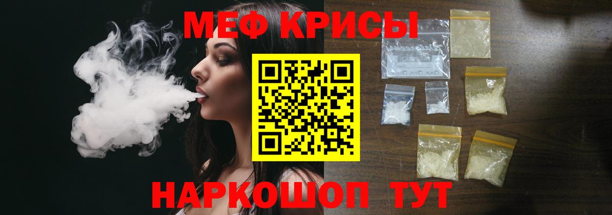 МЯУ-МЯУ  МЯУ-МЯУ кристаллы  Вход с VPN  Туапсе  МЕФ VHQ 