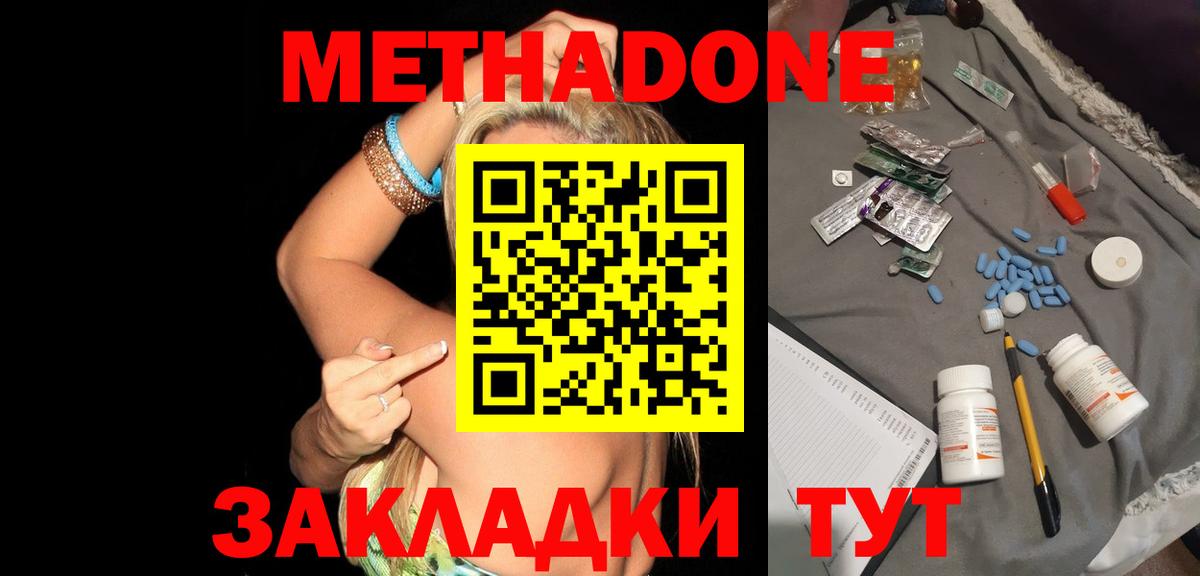 Туапсе  Метадон белоснежный  МЕТАДОН мёд  Вход с VPN 