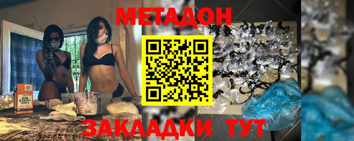 Метадон белоснежный Туапсе