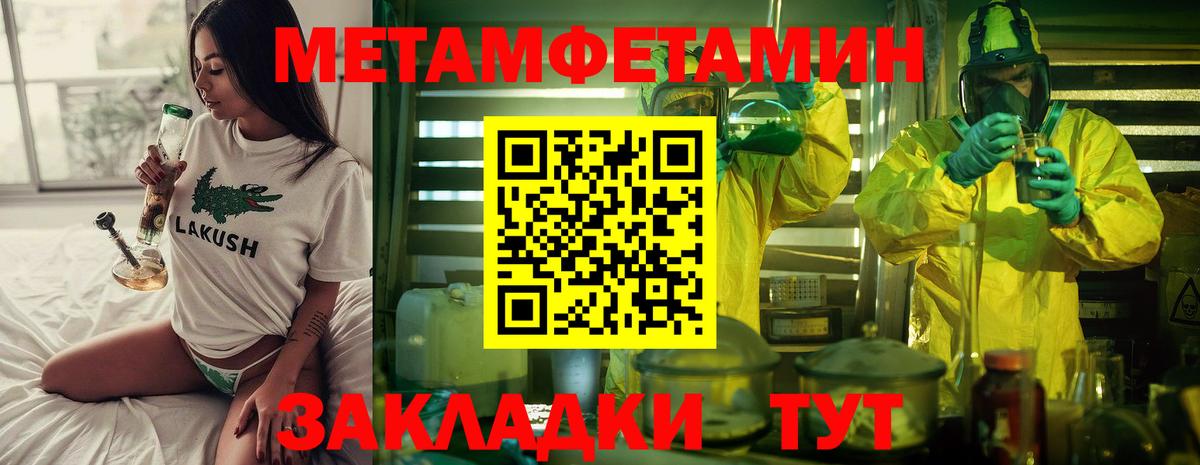 МЕТАМФЕТАМИН витя Туапсе