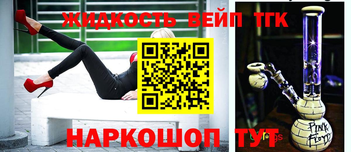 Дистиллят ТГК вейп Туапсе